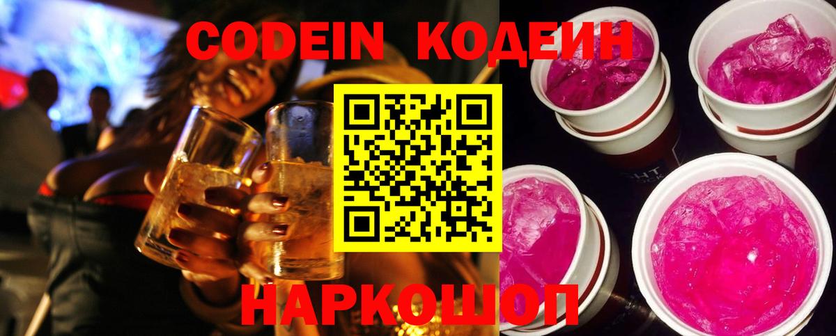 Кодеин Purple Drank Избербаш